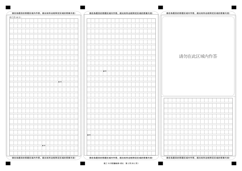 陕晋青宁九师联盟2025届高三10月质量检测(10.24-10.25)语文试卷黑卡-10月质量检测.pdf_第2页
