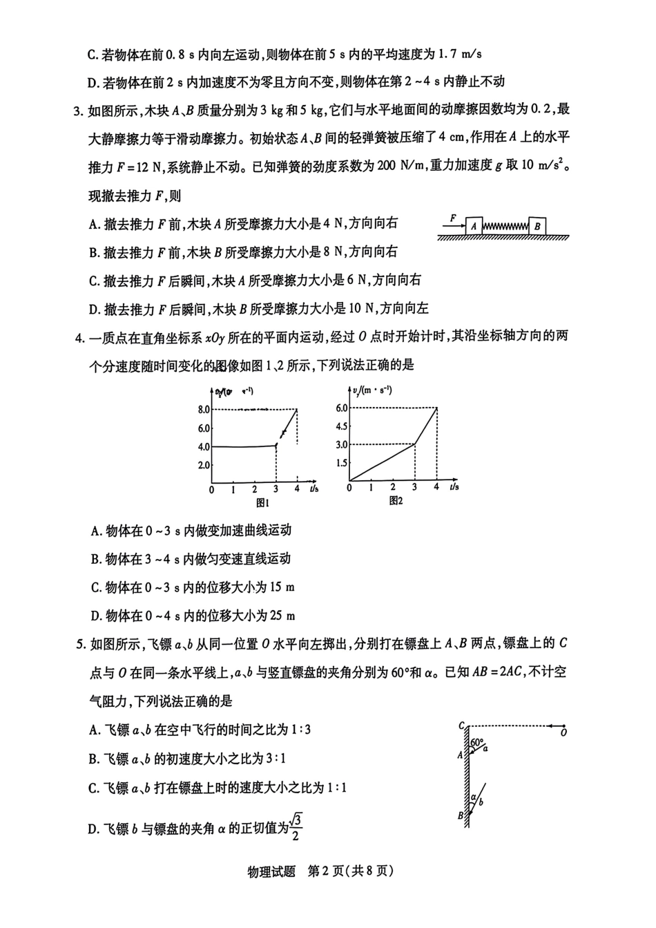 陕西、山西、河南三省天一大联考2024-2025学年高中毕业班阶段性测试（二）物理试卷+答案.pdf_第2页