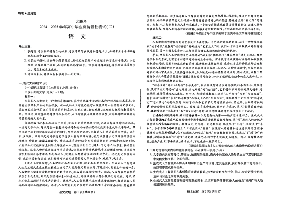 陕西、山西、河南三省天一大联考2024-2025学年高中毕业班阶段性测试（二）语文试卷+答案.pdf_第1页