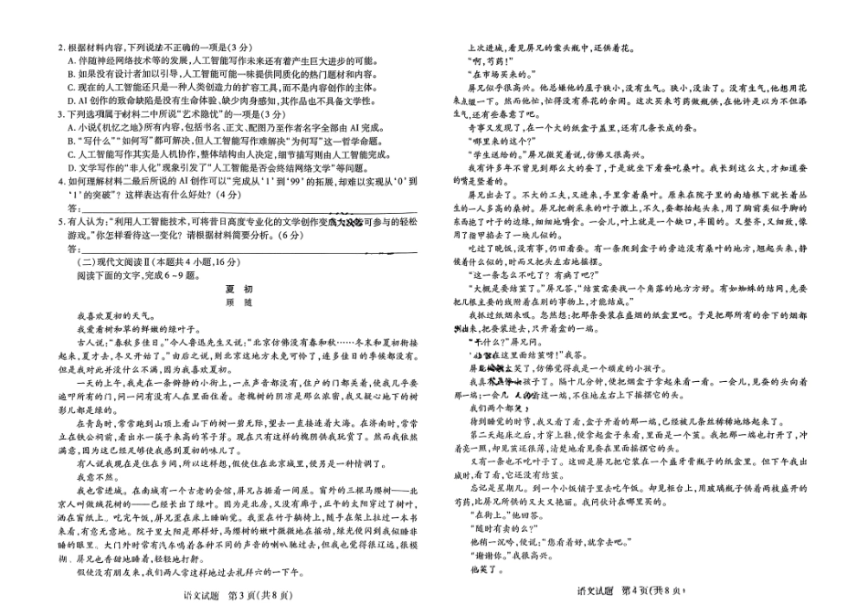 陕西、山西、河南三省天一大联考2024-2025学年高中毕业班阶段性测试（二）语文试卷+答案.pdf_第2页