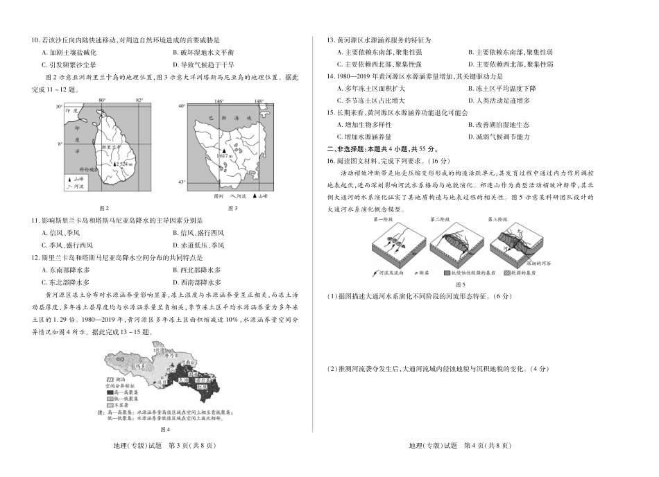陕西、山西省(专版)2025-2026学年(上)高三年级天一小高考(一)地理试卷.pdf_第2页