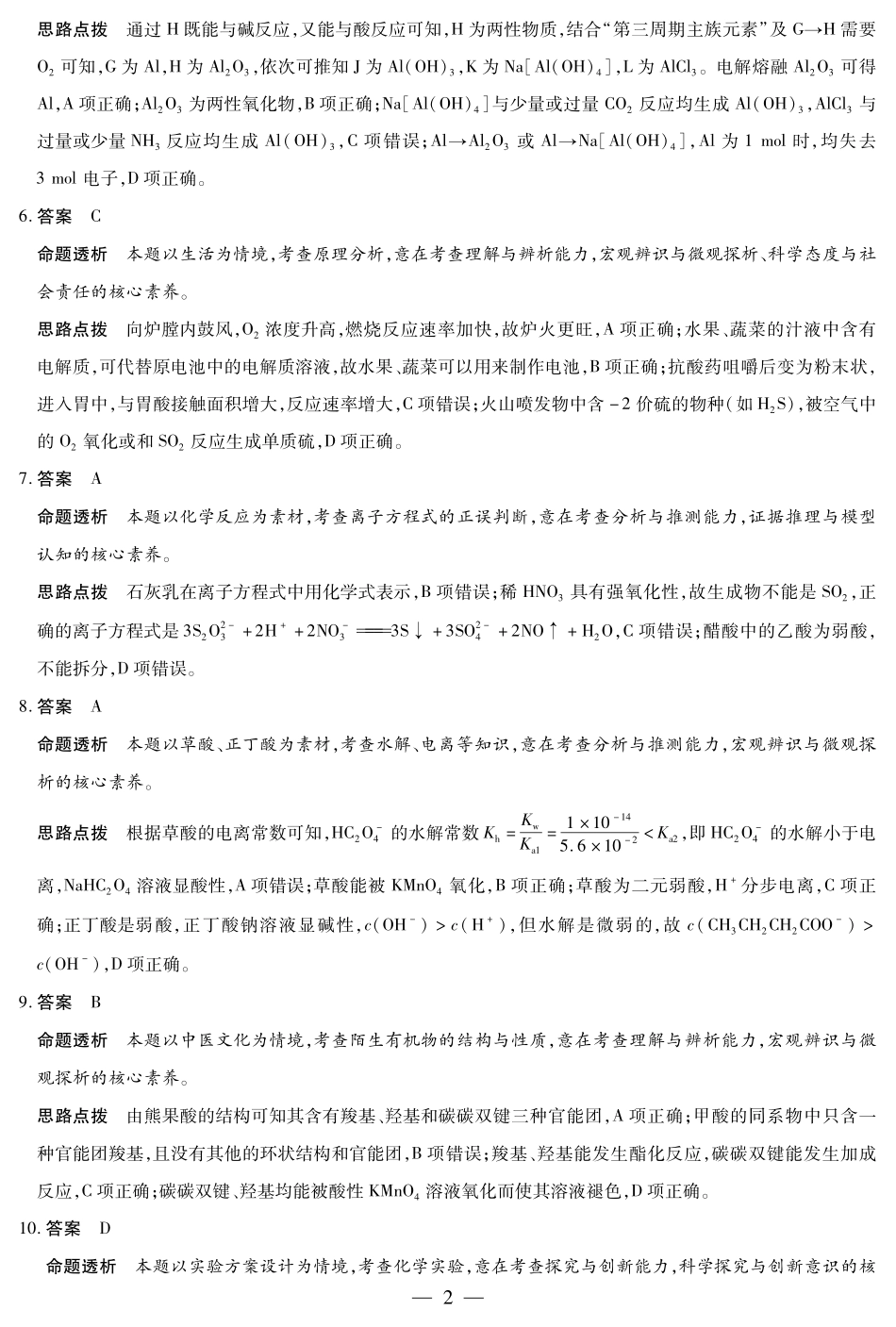 陕西、山西省(专版)2025-2026学年(上)高三年级天一小高考(一)化学答案.pdf_第2页
