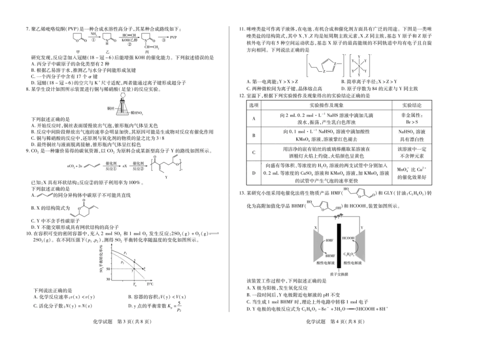 陕西河南两省天一大联考(小高考)2024-2025学年(上)高三第一次考试(8.20-8.21)化学试卷(高清版).pdf_第2页