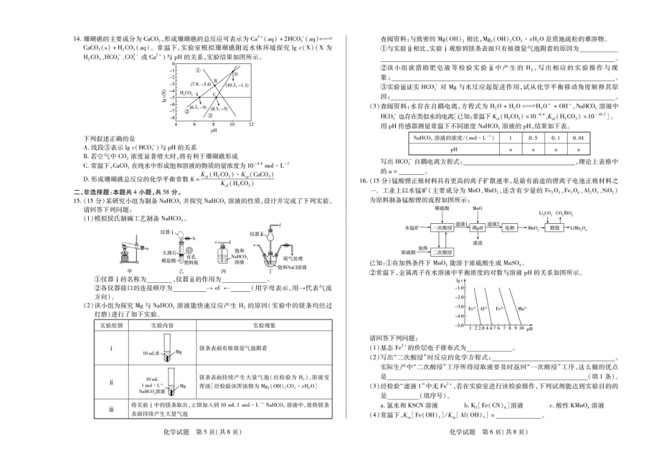 陕西河南两省天一大联考(小高考)2024-2025学年(上)高三第一次考试(8.20-8.21)化学试卷(高清版).pdf_第3页