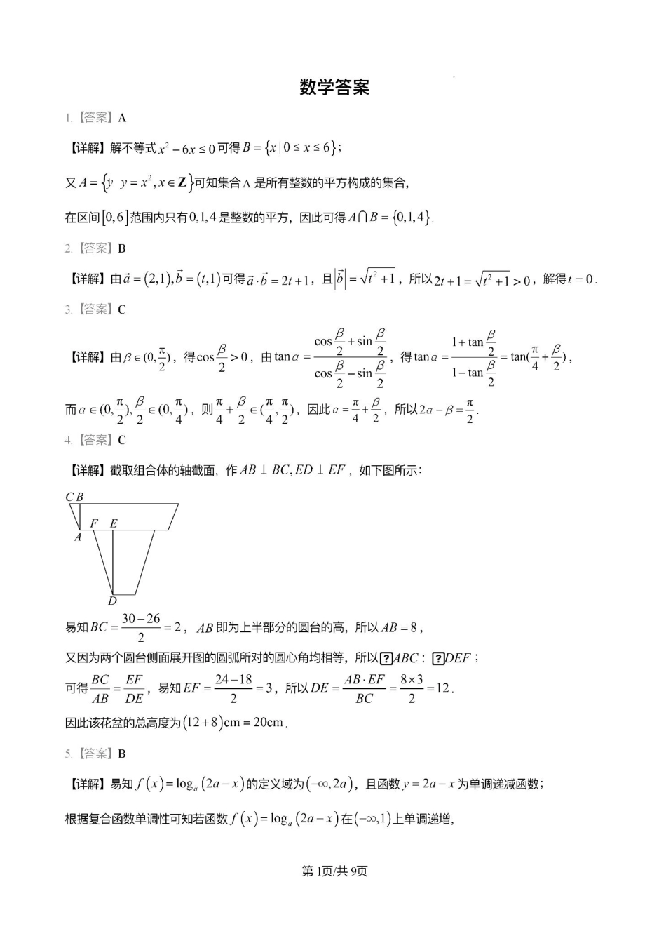 陕西河南两省天一大联考(小高考)2024-2025学年(上)高三第一次考试(8.20-8.21)数学试卷答案.pdf_第1页