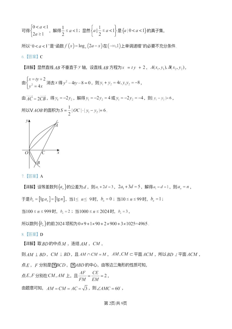 陕西河南两省天一大联考(小高考)2024-2025学年(上)高三第一次考试(8.20-8.21)数学试卷答案.pdf_第2页