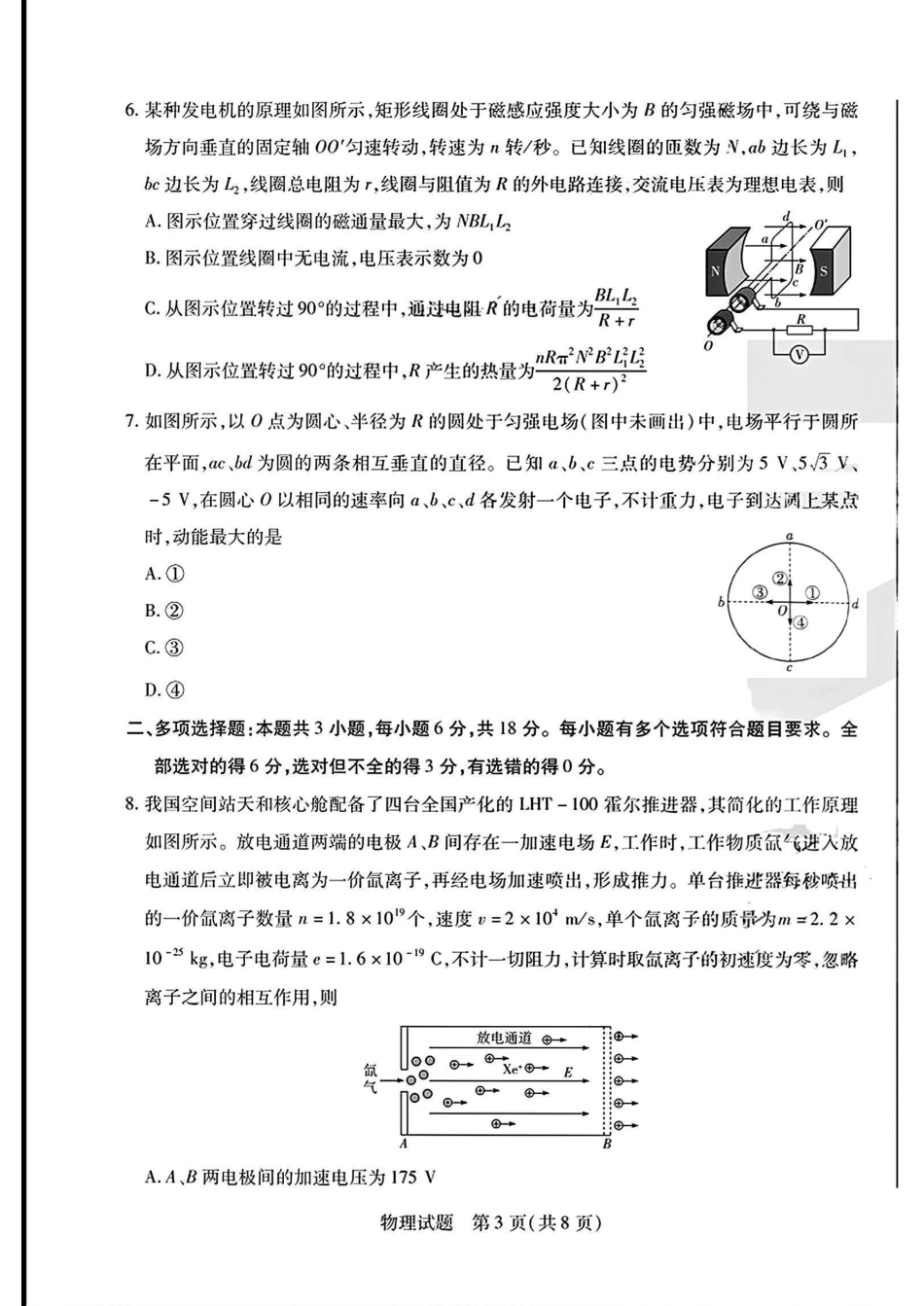 陕西河南两省天一大联考(小高考)2024-2025学年(上)高三第一次考试(8.20-8.21)物理试卷(版)(高清版).pdf_第3页