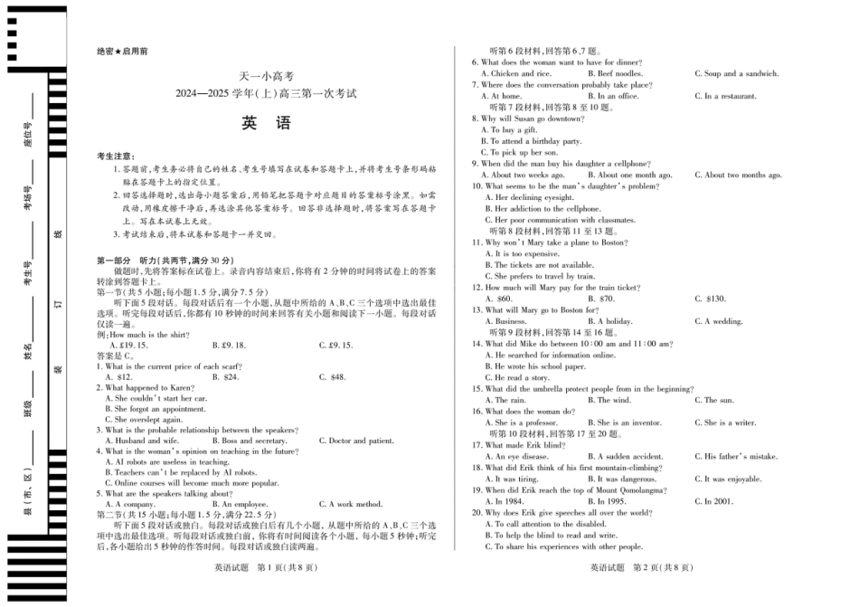 陕西河南两省天一大联考(小高考)2024-2025学年(上)高三第一次考试(8.20-8.21)英语试卷.pdf_第1页