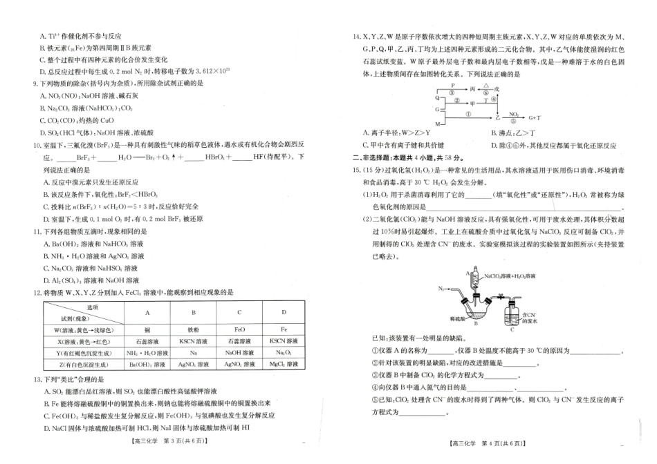 陕西省2025届高三金太阳9月联考（金太阳25-37C）（9.21-9.22）化学试卷.pdf_第2页