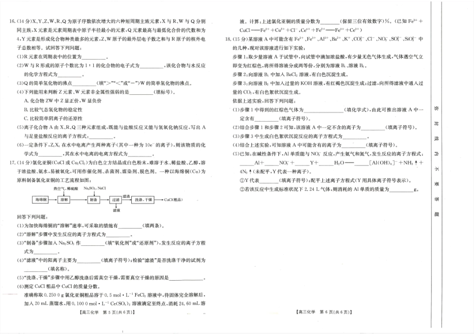 陕西省2025届高三金太阳9月联考（金太阳25-37C）（9.21-9.22）化学试卷.pdf_第3页