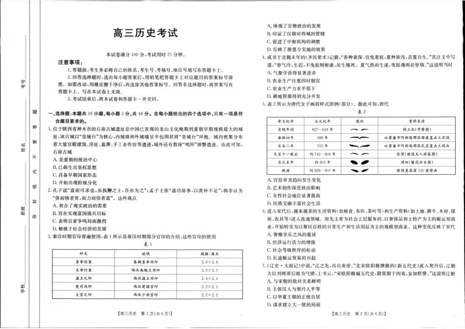 陕西省2025届高三金太阳9月联考（金太阳25-37C）（9.21-9.22）历史试卷.pdf_第1页