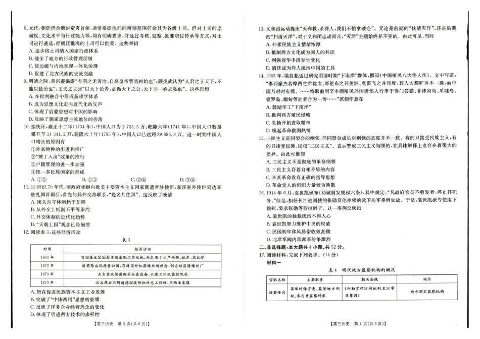 陕西省2025届高三金太阳9月联考（金太阳25-37C）（9.21-9.22）历史试卷.pdf_第2页