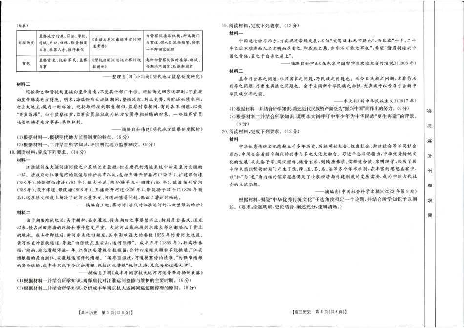 陕西省2025届高三金太阳9月联考（金太阳25-37C）（9.21-9.22）历史试卷.pdf_第3页