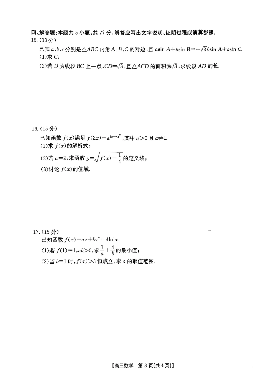 陕西省2025届高三金太阳9月联考(金太阳25-37C)(9.21-9.22)数学试卷.pdf_第3页