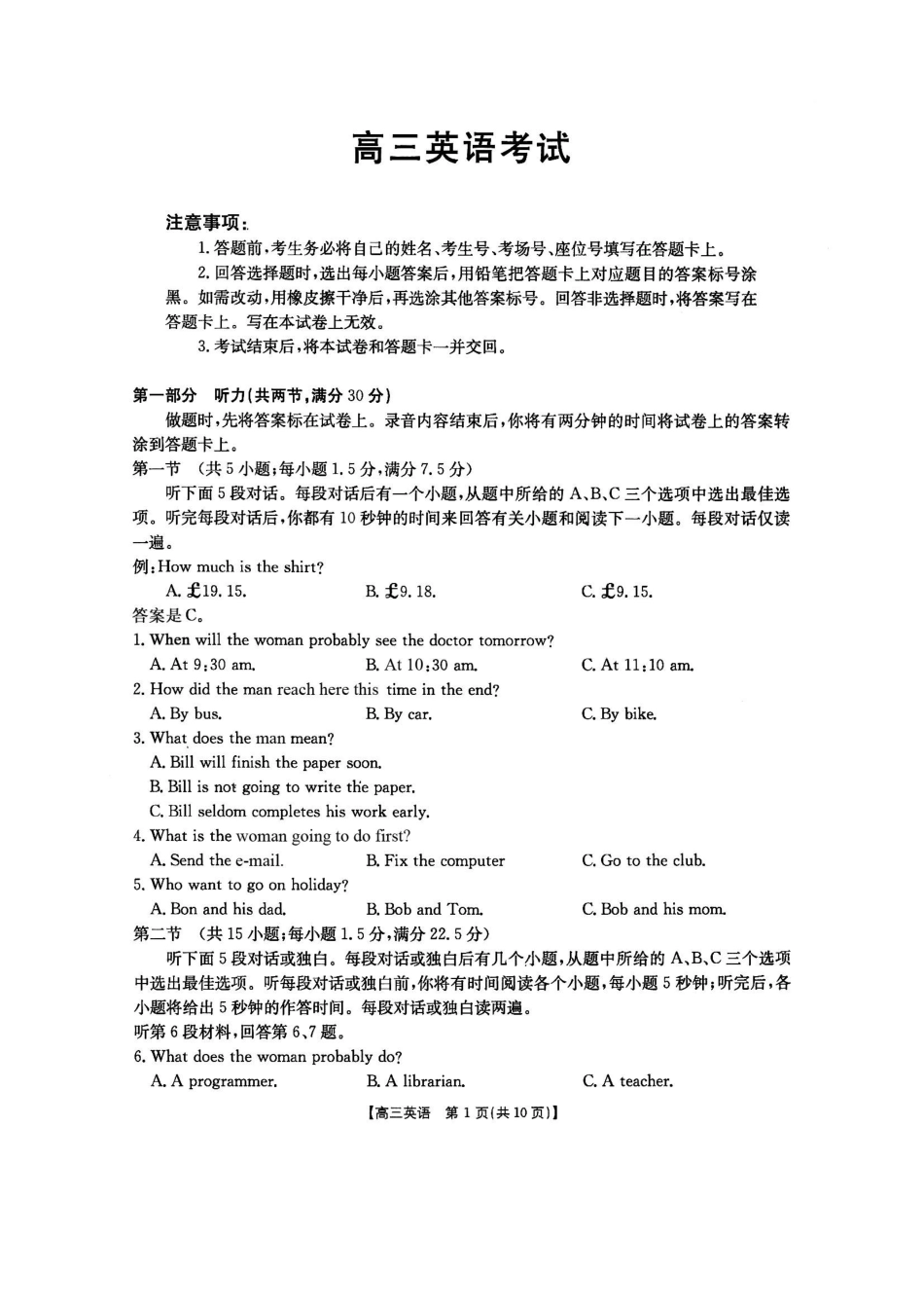 陕西省2025届高三金太阳9月联考（金太阳25-37C）（9.21-9.22）英语试卷.pdf_第1页