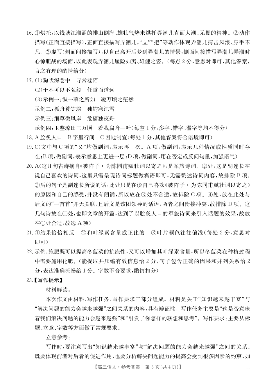 陕西省2025届高三金太阳9月联考(金太阳25-37C)(9.21-9.22)语文试卷答案.pdf_第3页