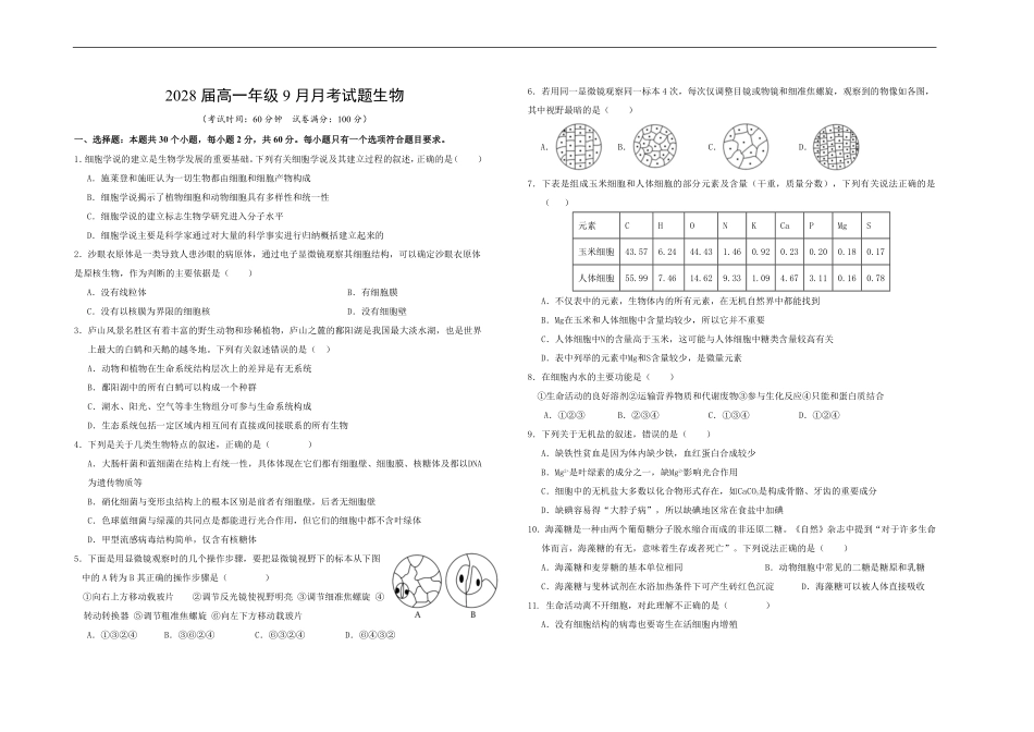 陕西省汉中市西乡县第一中学2025-2026学年高一上学期9月月考生物试题.pdf_第1页