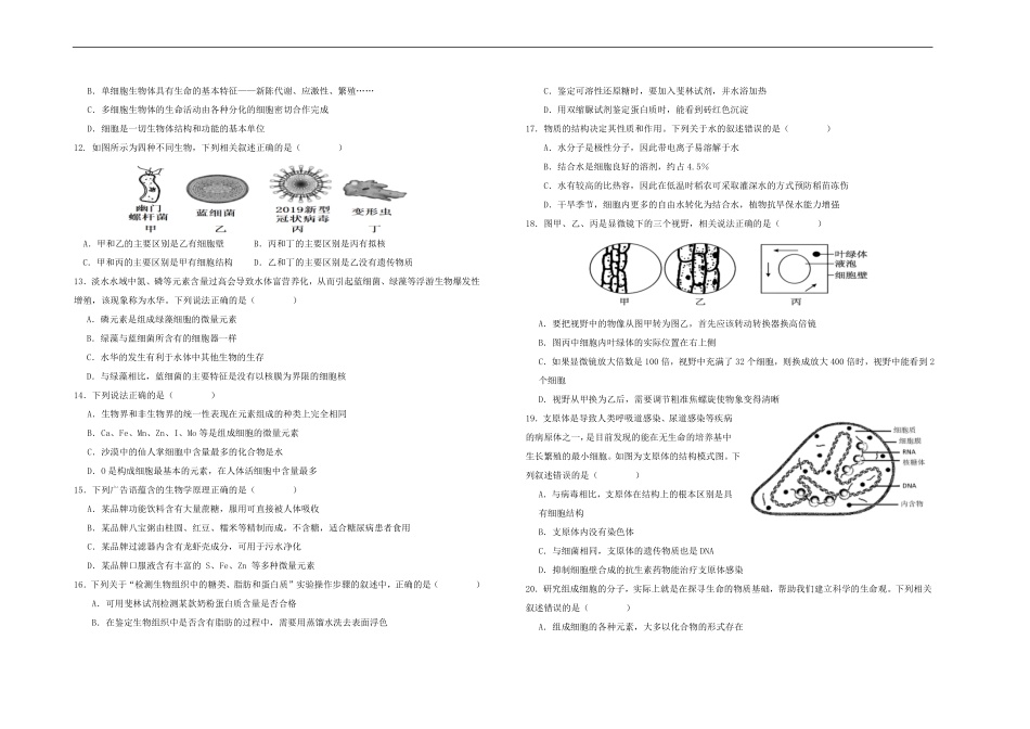 陕西省汉中市西乡县第一中学2025-2026学年高一上学期9月月考生物试题.pdf_第2页