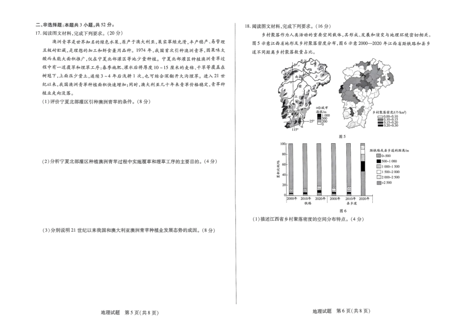 陕西省河南省天一大联考2024-2025学年高中毕业班2025届高三11月阶段性测试（三）地理试卷.pdf_第3页