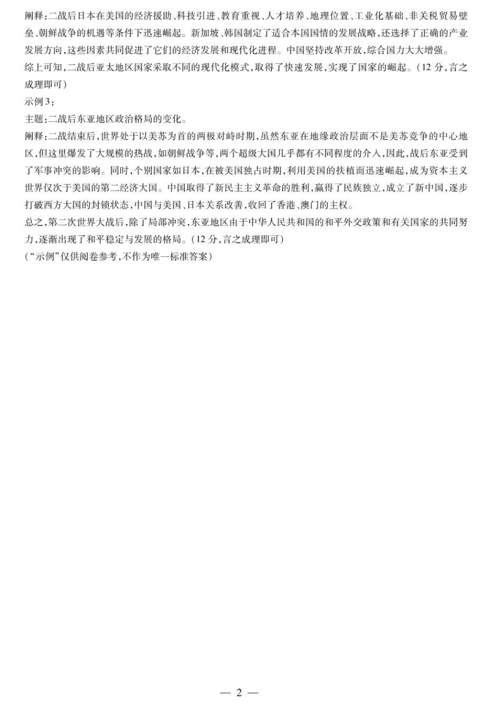 陕西省河南省天一大联考2024-2025学年高中毕业班2025届高三11月阶段性测试(三)历史试卷高三三联简易答案.pdf_第2页