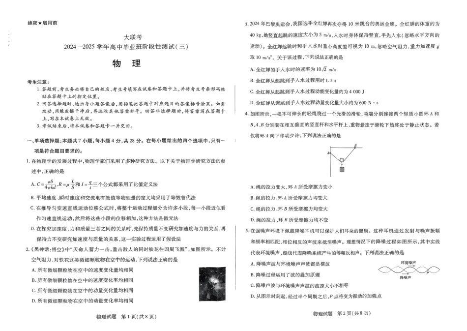 陕西省河南省天一大联考2024-2025学年高中毕业班2025届高三11月阶段性测试(三)物理试卷.pdf_第1页