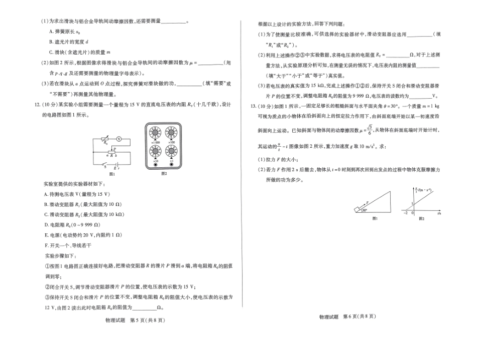 陕西省河南省天一大联考2024-2025学年高中毕业班2025届高三11月阶段性测试(三)物理试卷.pdf_第3页
