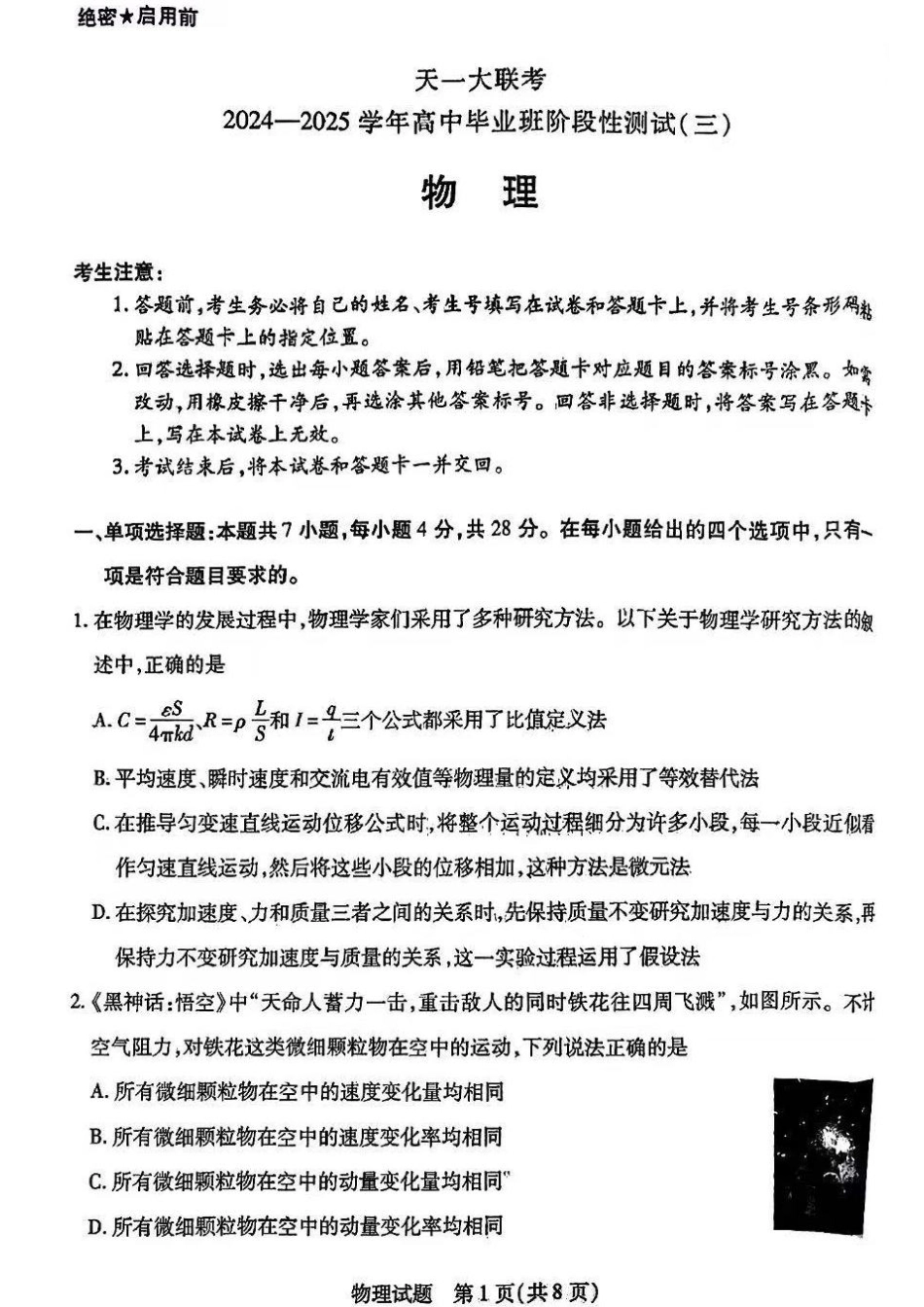 陕西省河南省天一大联考2024-2025学年高中毕业班2025届高三11月阶段性测试(三)物理试卷+答案.pdf_第1页