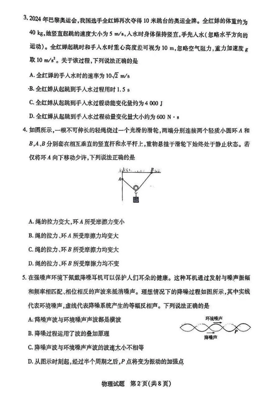 陕西省河南省天一大联考2024-2025学年高中毕业班2025届高三11月阶段性测试(三)物理试卷+答案.pdf_第2页