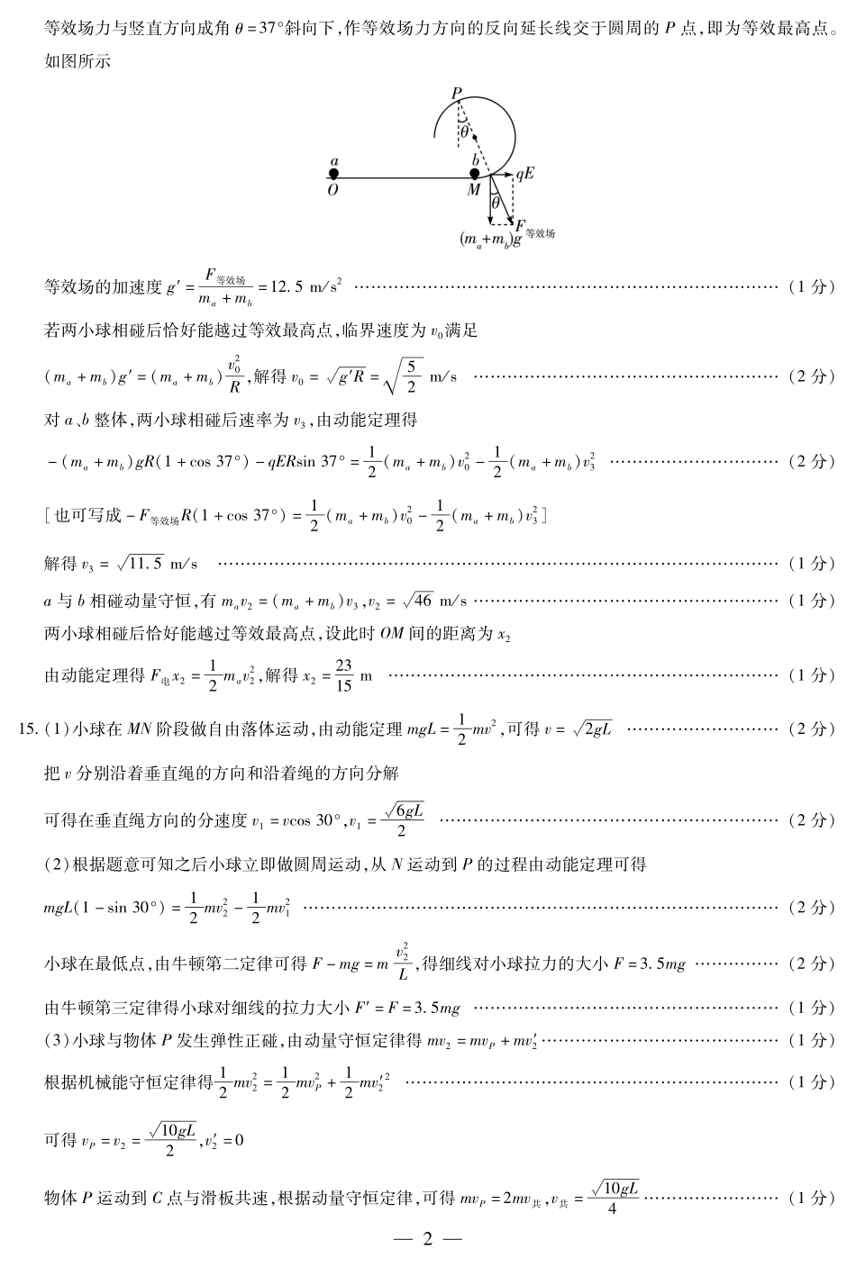 陕西省河南省天一大联考2024-2025学年高中毕业班2025届高三11月阶段性测试(三)物理试卷高三三联简易答案.pdf_第2页