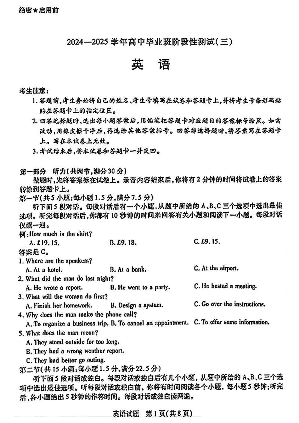 陕西省河南省天一大联考2024-2025学年高中毕业班2025届高三11月阶段性测试(三)英语试卷.pdf_第1页