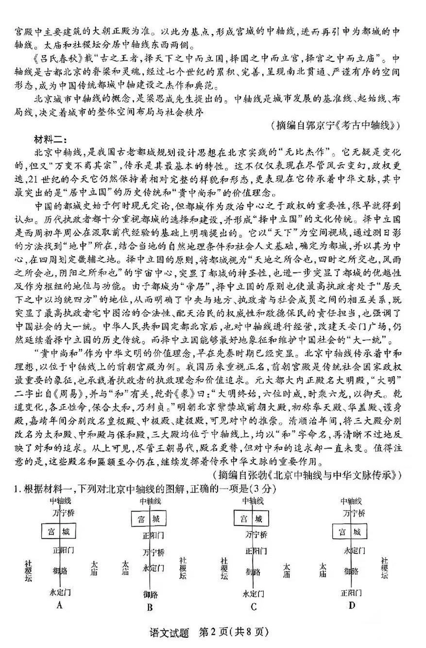 陕西省河南省天一大联考2024-2025学年高中毕业班2025届高三11月阶段性测试(三)语文试卷+答案.pdf_第2页