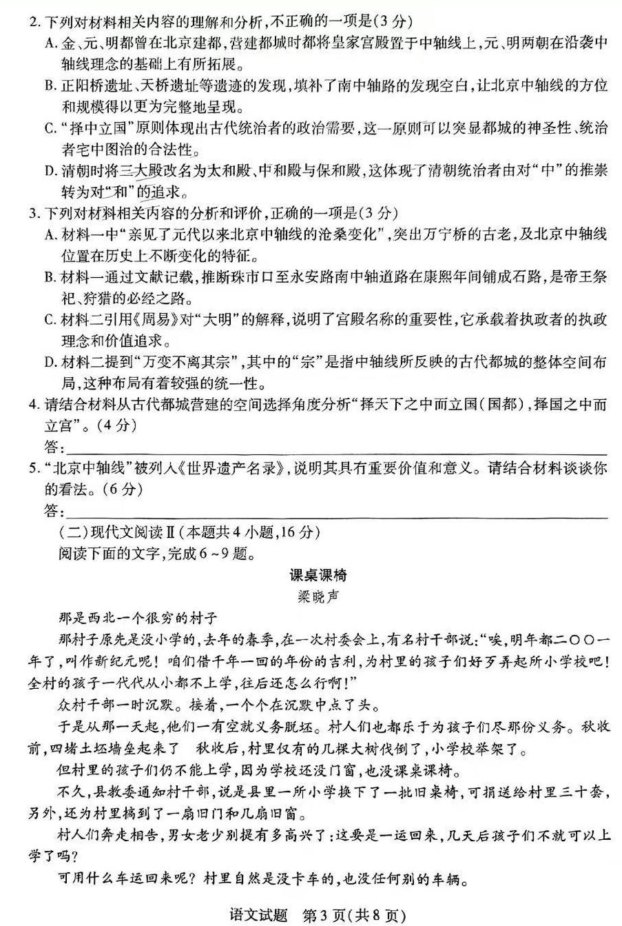陕西省河南省天一大联考2024-2025学年高中毕业班2025届高三11月阶段性测试(三)语文试卷+答案.pdf_第3页