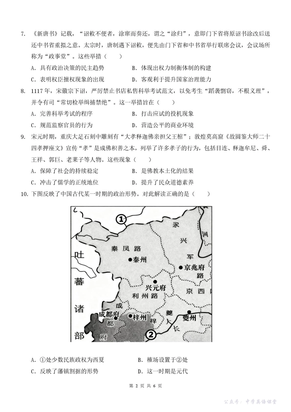 陕西省西安中学2026届高三上学期10月质量检测考试（一）历史.pdf_第2页