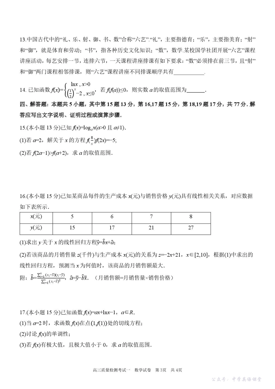 陕西省西安中学2026届高三上学期10月质量检测考试(一)数学.pdf_第3页