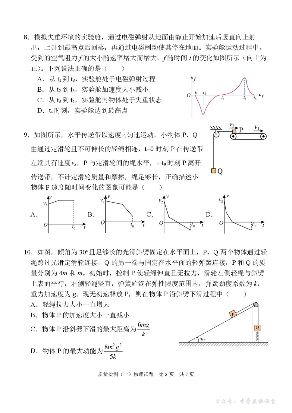 陕西省西安中学2026届高三上学期10月质量检测考试（一）物理.pdf_第3页