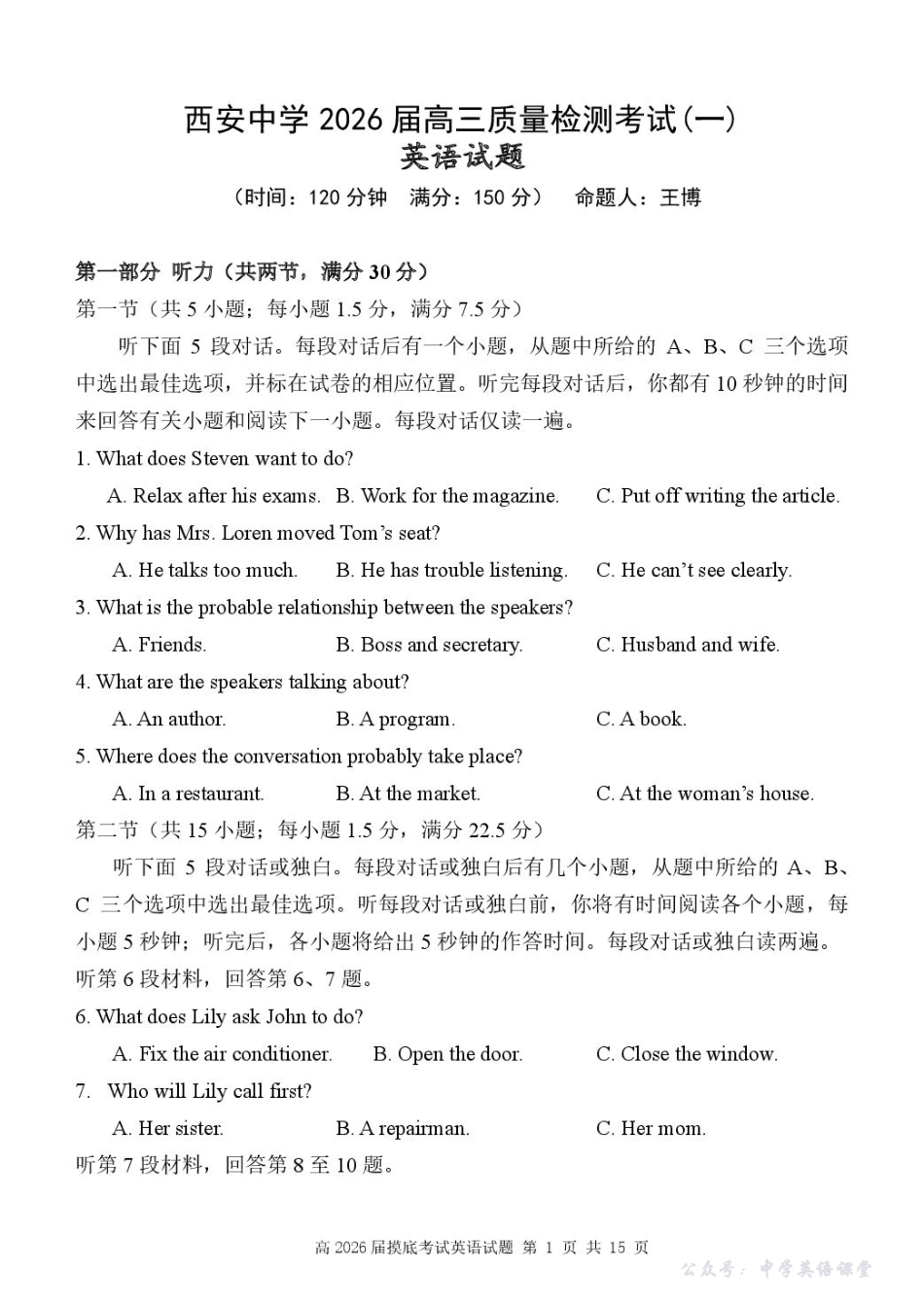 陕西省西安中学2026届高三上学期10月质量检测考试（一）英语.pdf_第1页