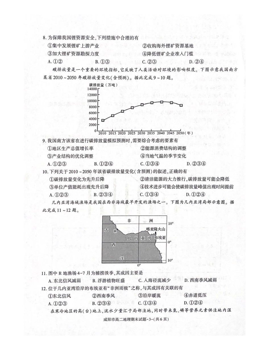 陕西省咸阳市2024-2025学年高二下学期期末考试地理含答案.pdf_第3页