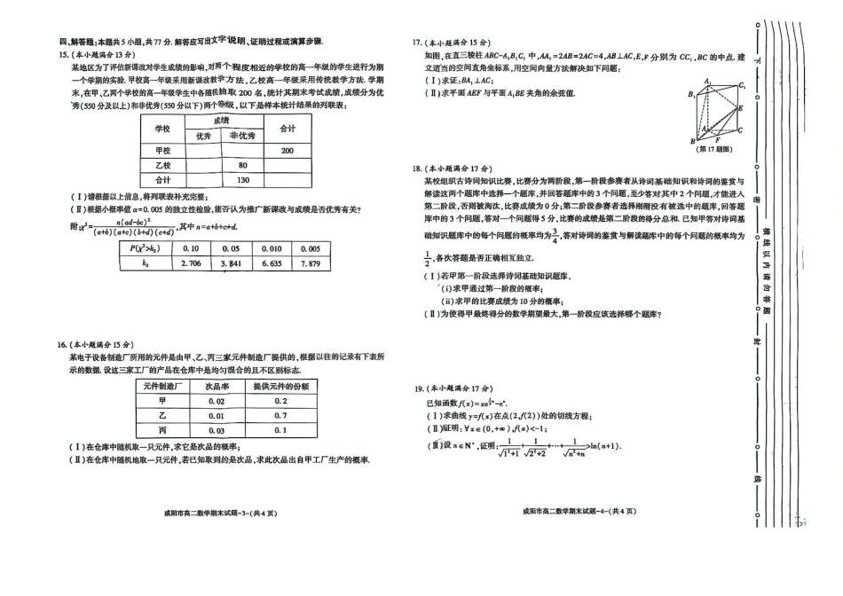 陕西省咸阳市2024-2025学年高二下学期期末考试数学含答案.pdf_第2页