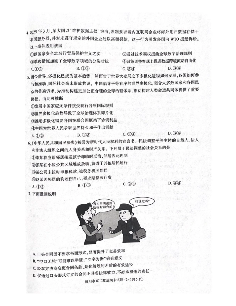 陕西省咸阳市2024-2025学年高二下学期期末考试政治含答案.pdf_第2页