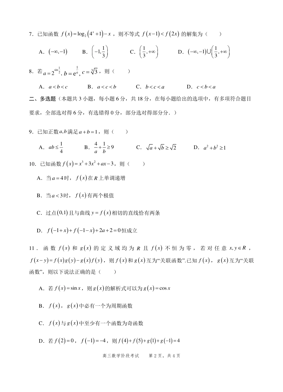 汕头市金山中学2023级高三第一学期阶段考试数学.pdf_第2页
