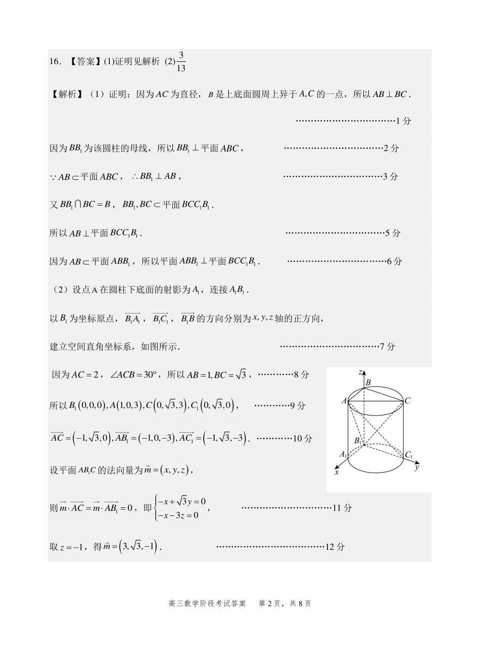 汕头市金山中学2023级高三第一学期阶段考试数学答案.pdf_第2页