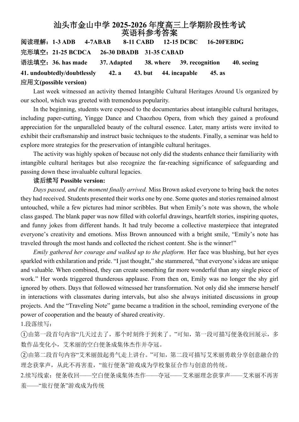 汕头市金山中学2023级高三第一学期阶段考试英语答案.pdf_第1页