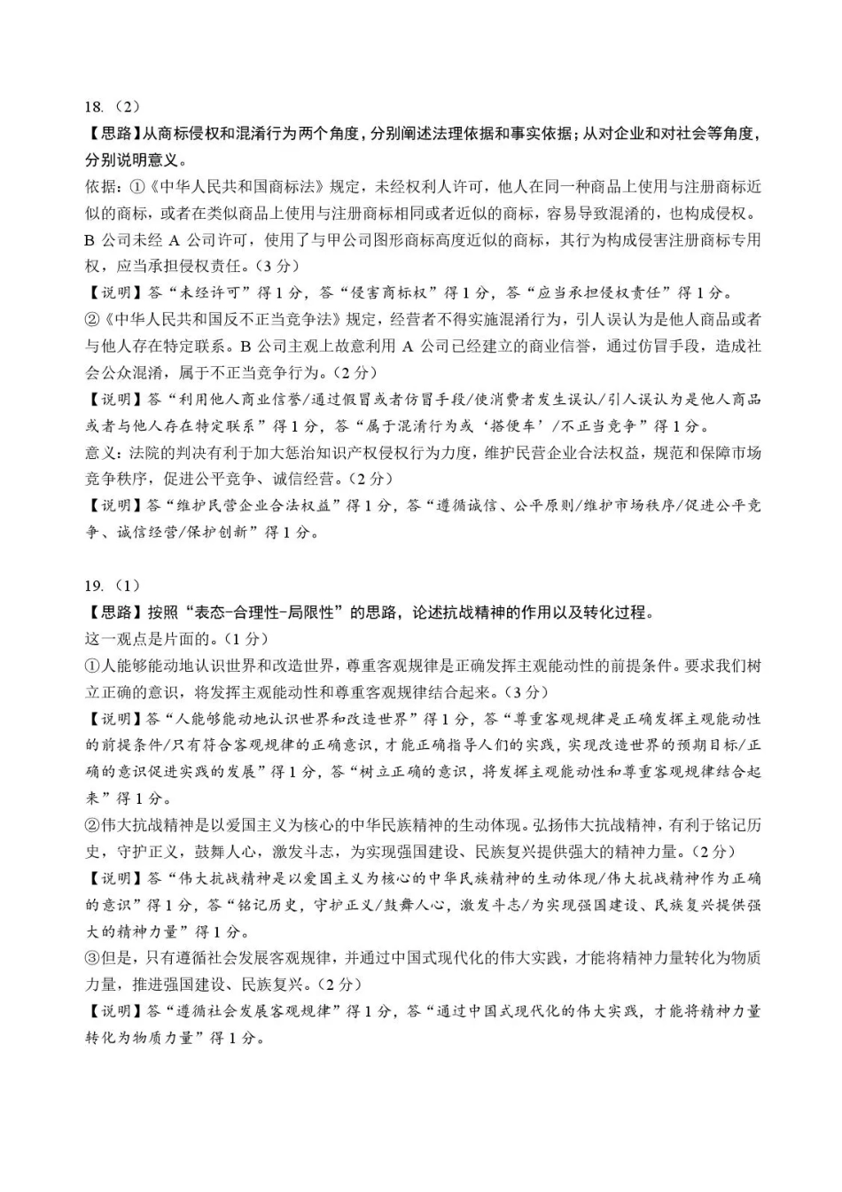 汕头市金山中学2023级高三第一学期阶段考试政治答案.pdf_第2页