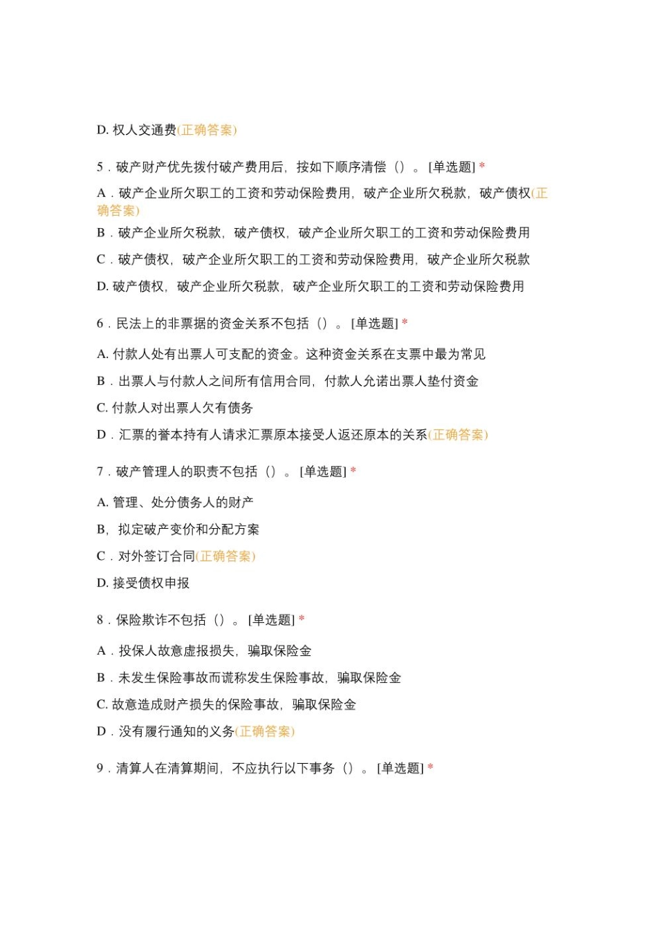 商法学-测试题及答案.pdf_第2页