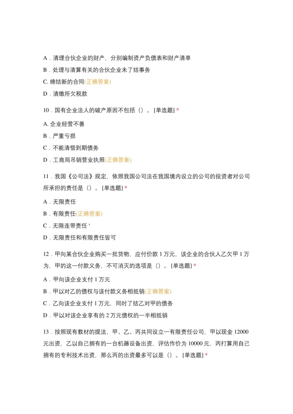 商法学-测试题及答案.pdf_第3页