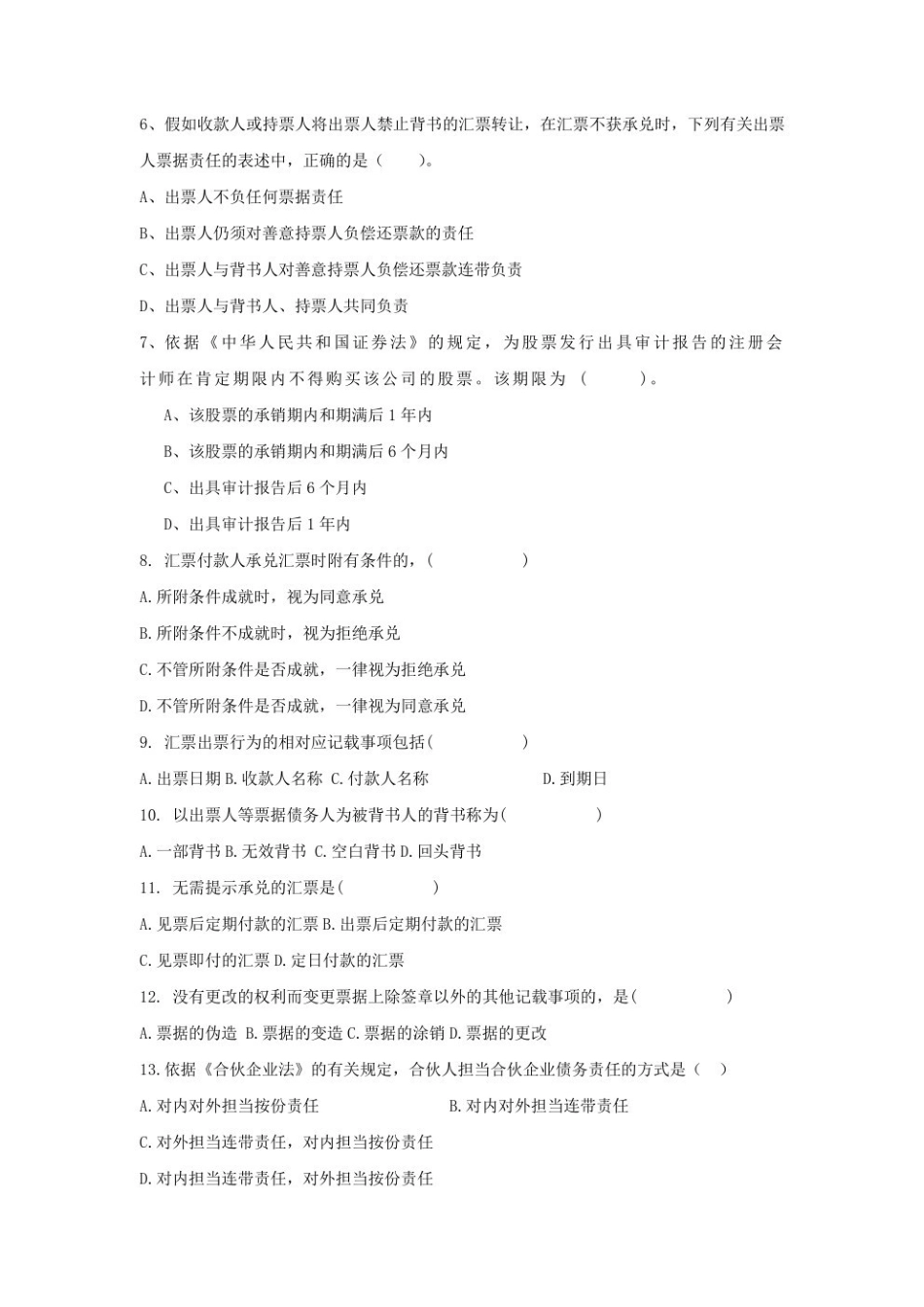 商法学-模拟题.pdf_第2页