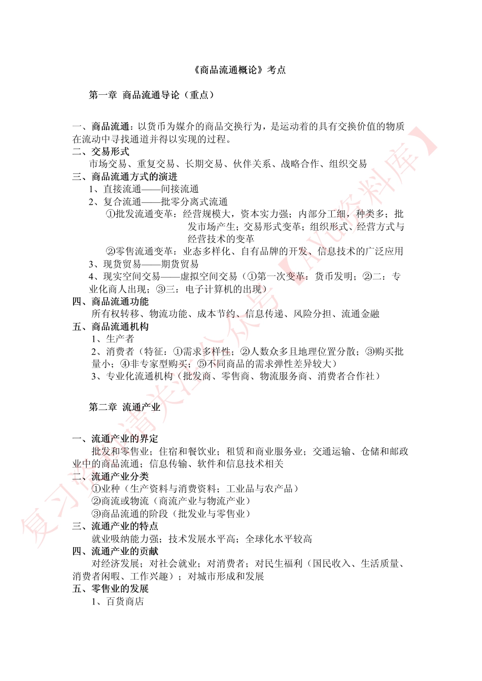 商品流通概论.pdf_第2页