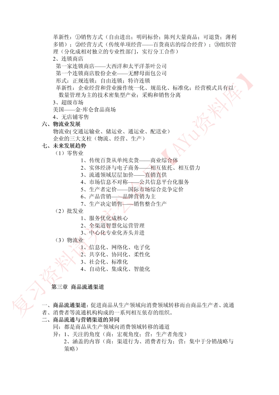 商品流通概论.pdf_第3页