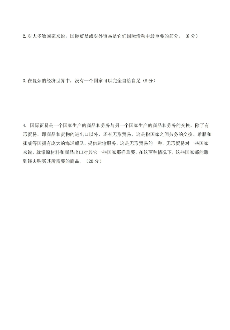 商务英语期末考试试卷附答案.pdf_第2页