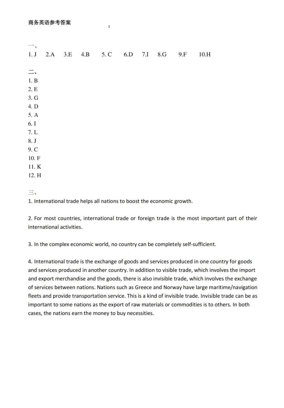 商务英语期末考试试卷附答案.pdf_第3页